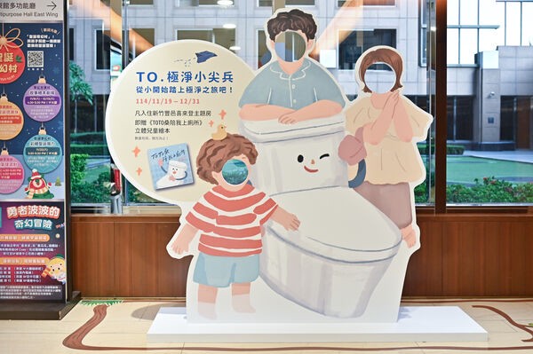 跟著TOTO桑出任務!親子入住飯店就能變身「極淨小尖兵」展開冒險 把立體繪本帶回家再抽大獎 跟著TOTO桑出任務!親子入住飯店就能變身「極淨小尖兵」展開冒險 把立體繪本帶回家再抽大獎