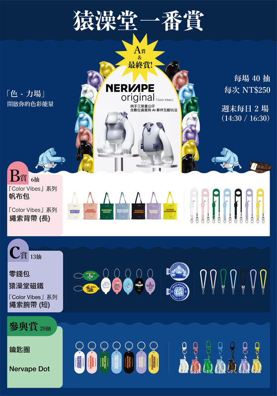 台北最潮快閃登場!Nervape《猿澡堂》限時開浴 打造共創潮玩新宇宙 台北最潮快閃登場!Nervape《猿澡堂》限時開浴 打造共創潮玩新宇宙