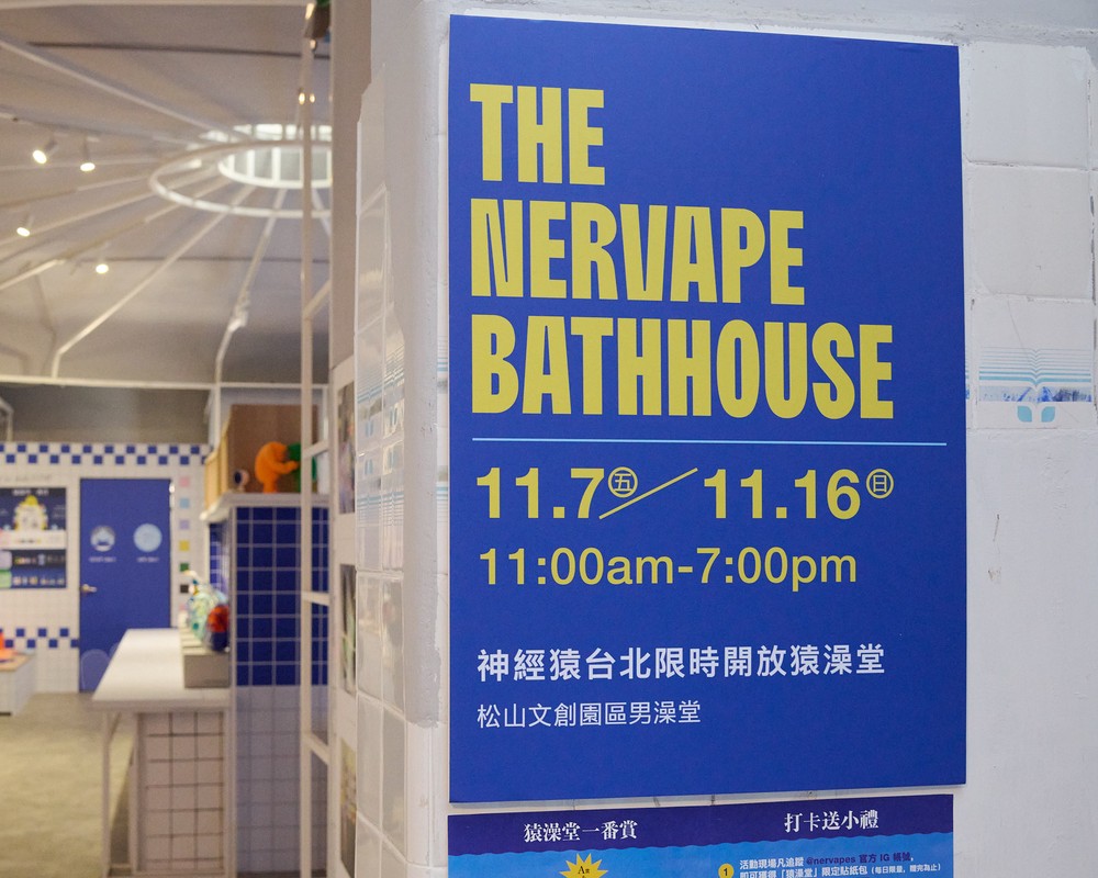 台北最潮快閃登場!Nervape《猿澡堂》限時開浴 打造共創潮玩新宇宙 台北最潮快閃登場!Nervape《猿澡堂》限時開浴 打造共創潮玩新宇宙