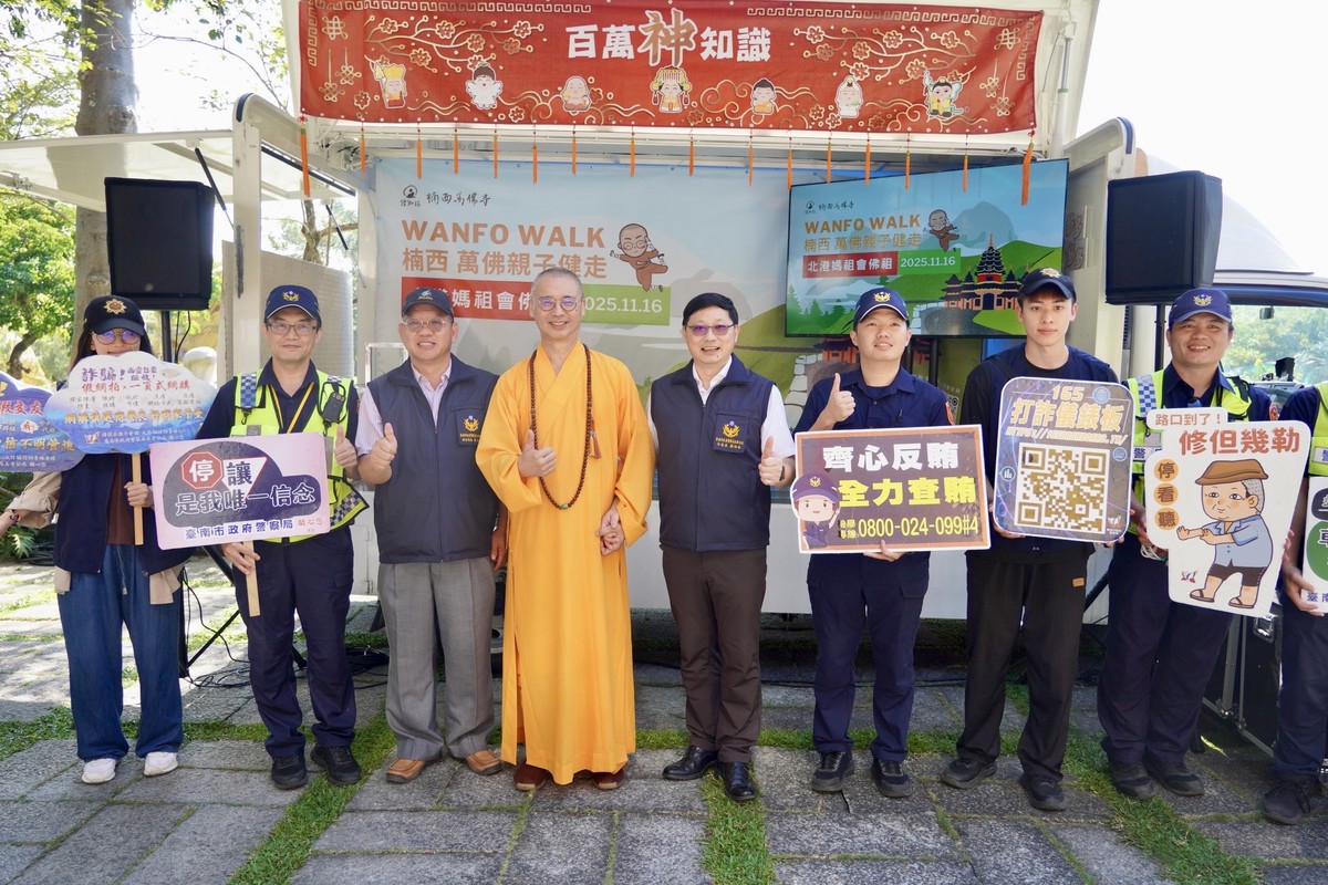 楠西親子健走熱鬧登場 媽祖佛祖同場護佑推反詐教育