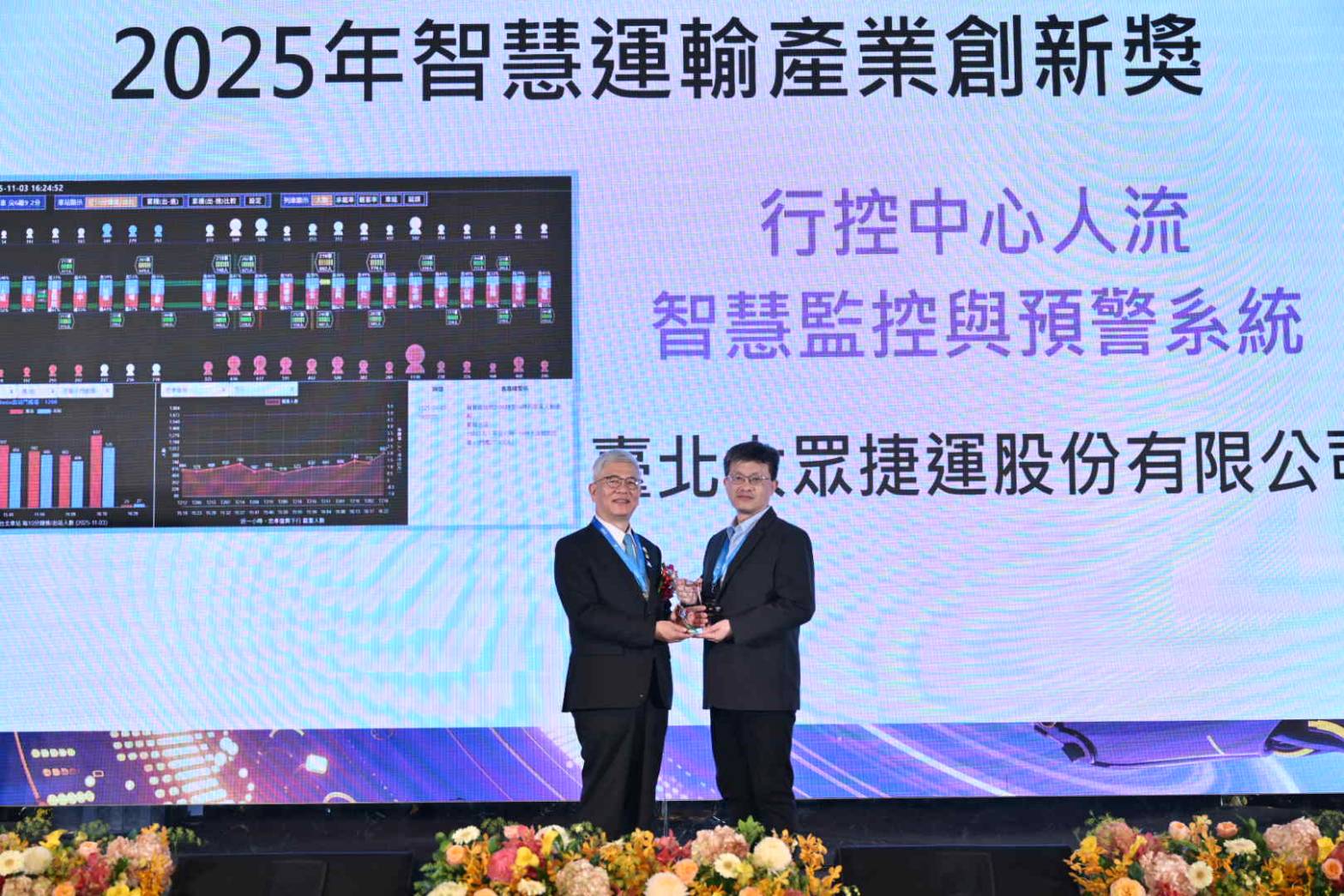 北捷再傳佳績！榮獲「2025年智慧運輸獎」兩項大獎殊榮。