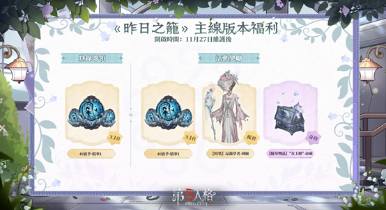 《第五人格》開啟「昨日之籠」全新主線劇情 神秘監管者"女王蜂"將於 11/27 加入莊園 《第五人格》開啟「昨日之籠」全新主線劇情 神秘監管者"女王蜂"將於 11/27 加入莊園