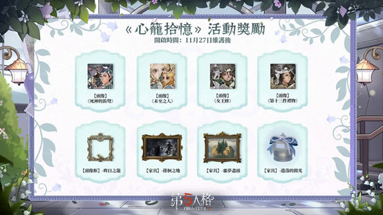 《第五人格》開啟「昨日之籠」全新主線劇情 神秘監管者"女王蜂"將於 11/27 加入莊園 《第五人格》開啟「昨日之籠」全新主線劇情 神秘監管者"女王蜂"將於 11/27 加入莊園