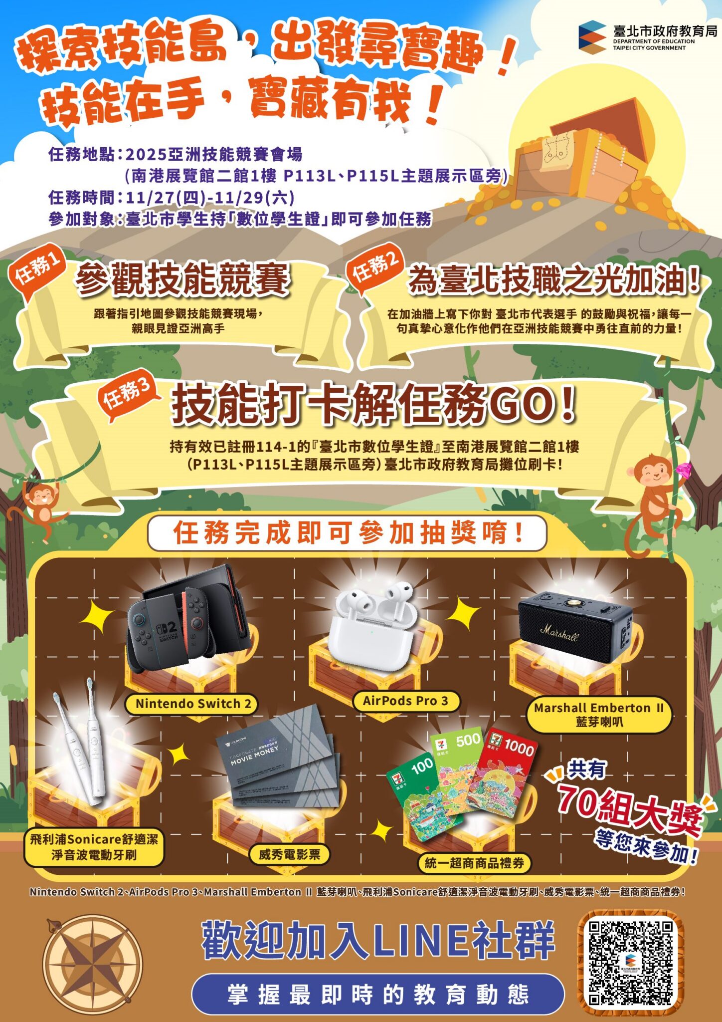 亞洲技能競賽睽違30年在台主辦 北市邀師生觀賽抽Switch 2等70組大獎 亞洲技能競賽睽違30年在台主辦 北市邀師生觀賽抽Switch 2等70組大獎