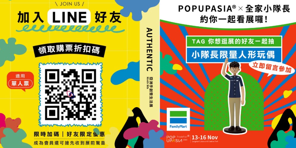 POPUPASIA 2025亞洲手創暨生活展11月13–16日松山文創園區登場