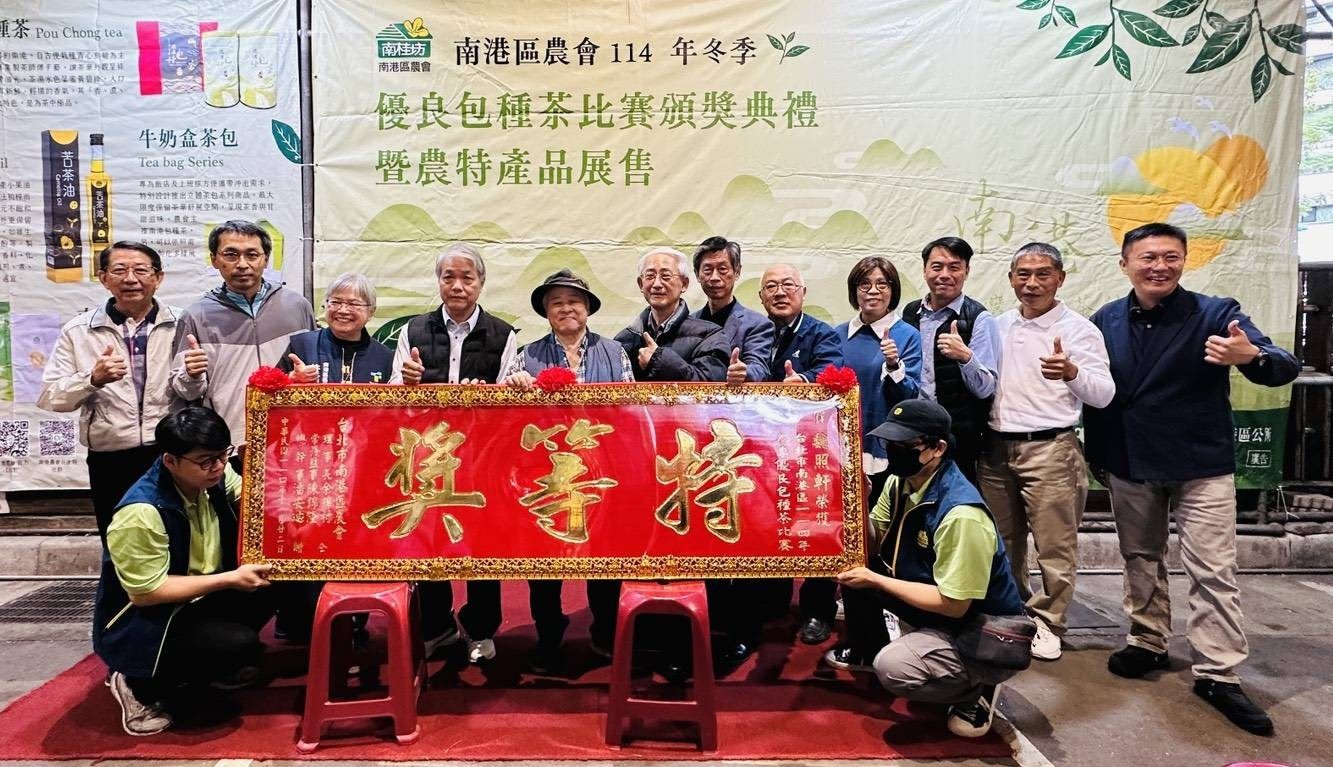 南港優良包種茶評鑑頒獎 歡迎建國花市品茗選購 南港優良包種茶評鑑頒獎 歡迎建國花市品茗選購