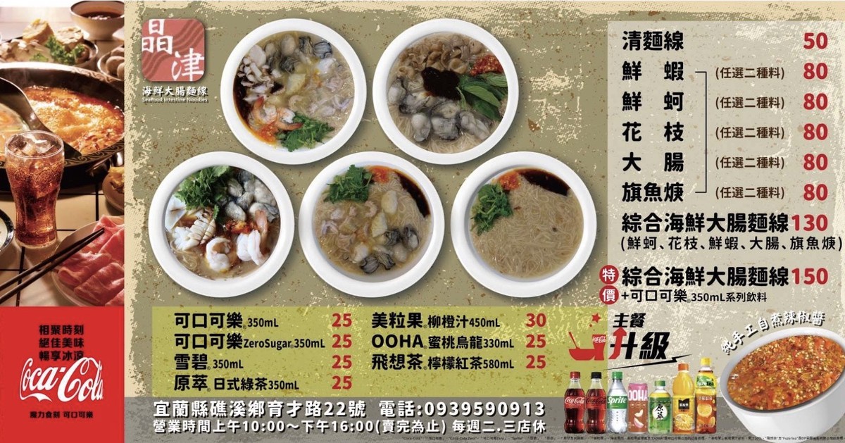 柯氏蔥油餅對面的排隊新熱點!晶津海鮮大腸麵線用五種海味征服礁溪人 柯氏蔥油餅對面的排隊新熱點!晶津海鮮大腸麵線用五種海味征服礁溪人