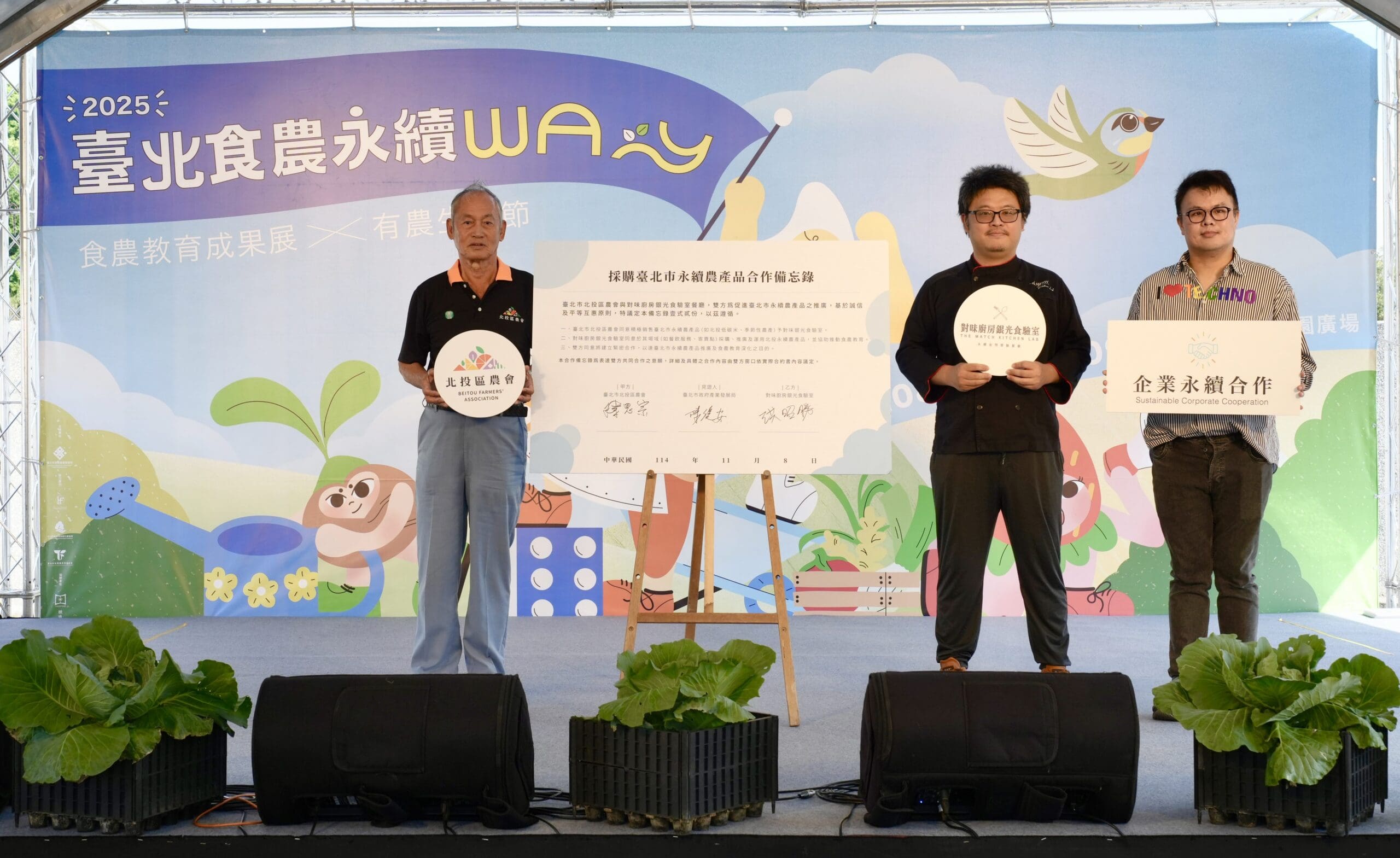 週末衝一波!到花博當一日農夫 玩出永續新食代 週末衝一波!到花博當一日農夫 玩出永續新食代