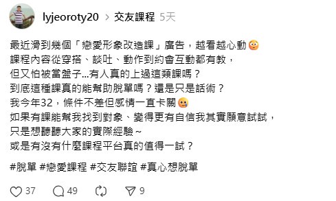 Threads 熱議「戀愛形象改造課」 學員回饋 FlowGalaxy 想想交友課程助提升自信、實作成效佳