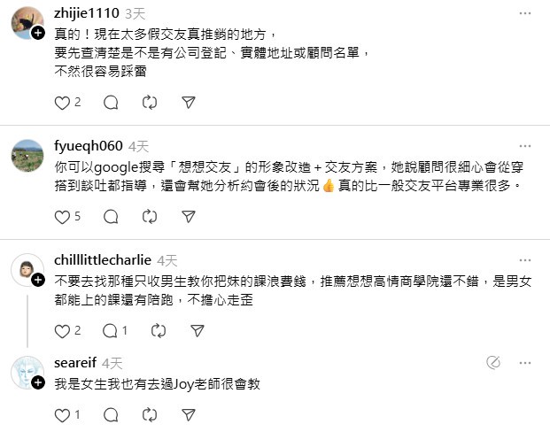 Threads 熱議「戀愛形象改造課」 學員回饋 FlowGalaxy 想想交友課程助提升自信、實作成效佳