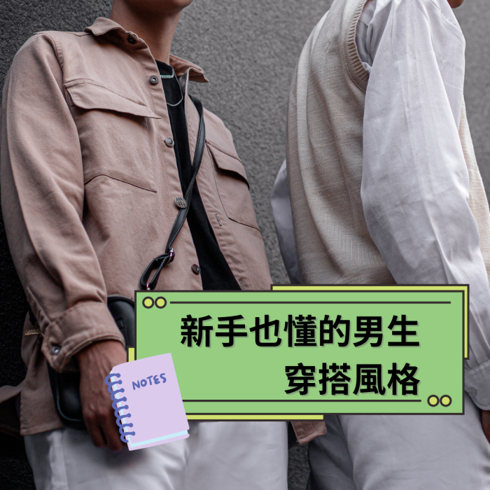 Threads 熱議「戀愛形象改造課」 學員回饋 FlowGalaxy 想想交友課程助提升自信、實作成效佳