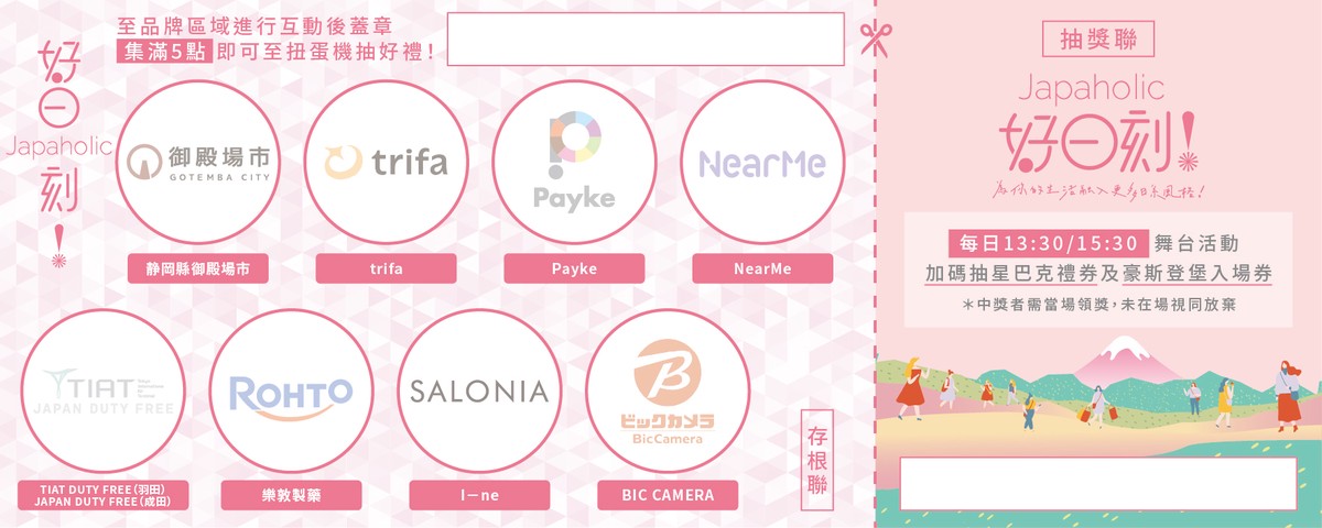 台灣微告旗下「Japaholic」首度攜手八大日本品牌亮相 ITF 旅展 強化台日跨境品牌合作