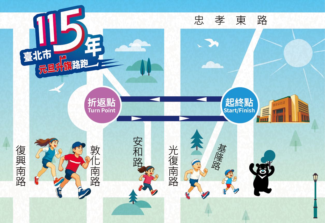 3000名額!北市元旦升旗路跑 今起開放報名 3000名額!北市元旦升旗路跑 今起開放報名