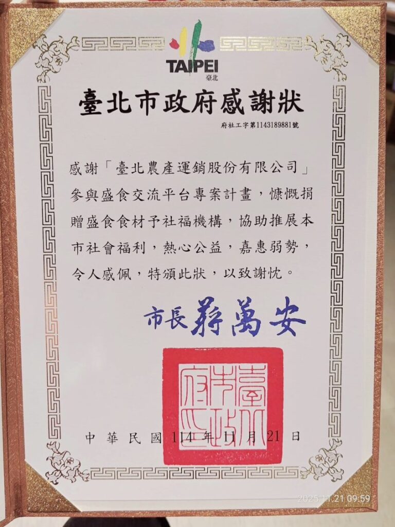 捐蔬果助弱勢破萬公斤！北農獲北市府表揚公益典範