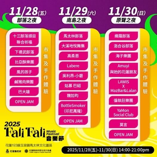 2025 FaliFali音樂節（圖／花蓮縣政府提供）
