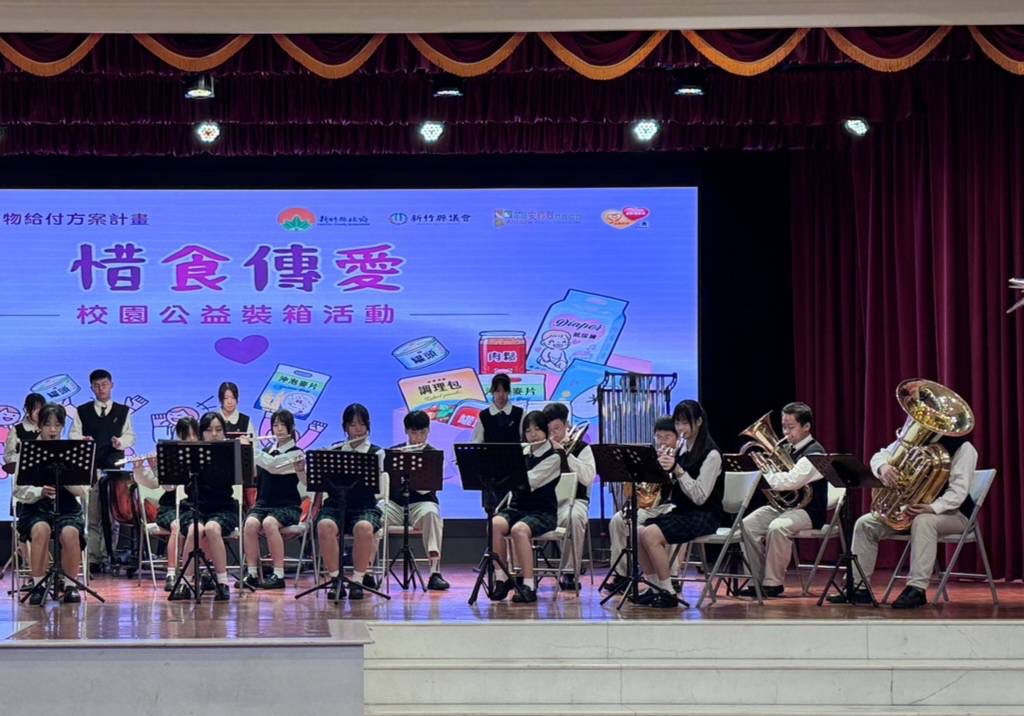 竹縣攜手安得烈推動「惜食傳愛」忠信師生公益裝箱傳遞溫暖 「惜食傳愛」活動由忠信壯我管樂團,帶來充滿熱情與朝氣的表演揭開序幕。(圖/記者黃溎芬翻攝)