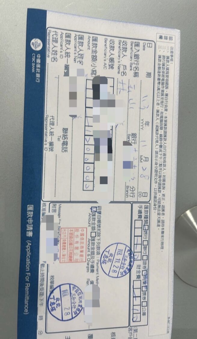 日前投訴人匯款給林姓區經理用於代購精品的匯款單。（記者徐煜勝翻攝）