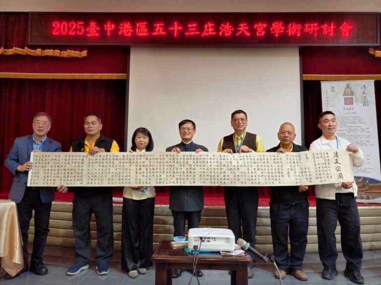 浩天宮首辦浩天宏圖學術論壇「媽祖信仰邁向現代化」
