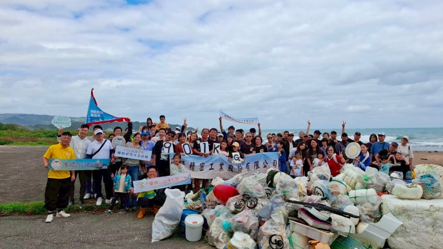 ESG 不只是口號!新創總會攜手企業清出 901 公斤海廢展現永續力 活動最終清出 901 公斤海廢,所有參與者於海岸合影留念,象徵共同守護環境的行動力量。(圖/新創總會提供)