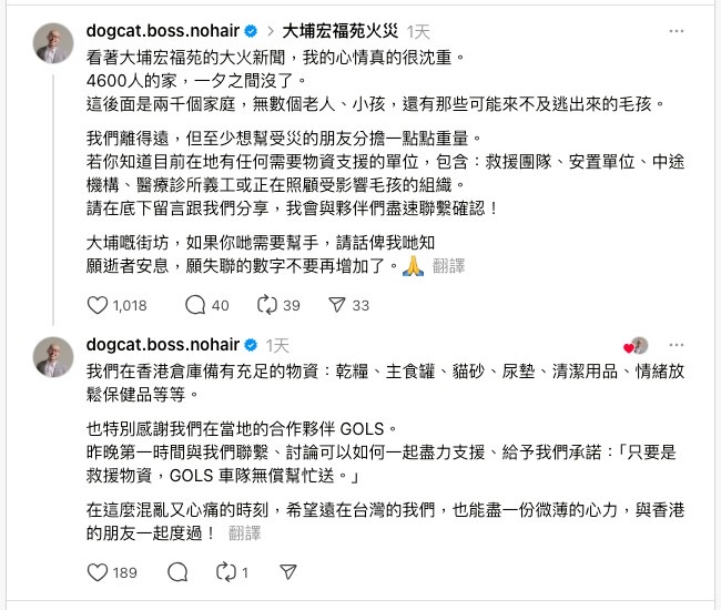 汪喵星球執行長孫宗德於社群平台發布關懷訊息，表示台港團隊已啟動救援協作，並承諾提供受災毛孩最即時的物資支援。（圖／汪喵星球提供）