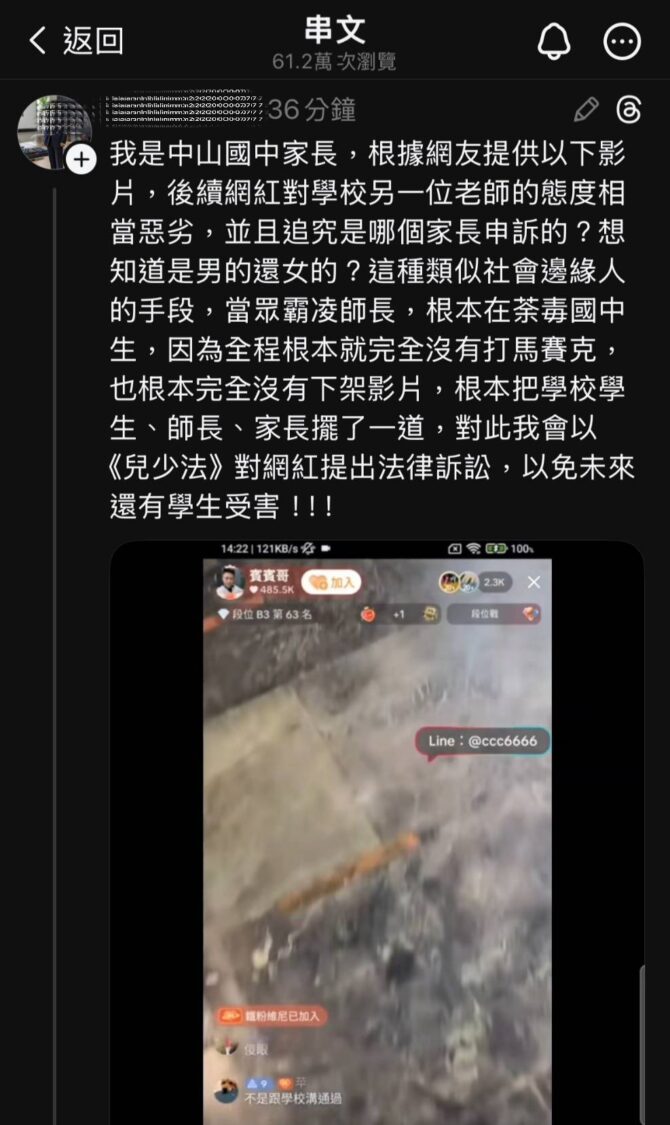 中山國中家長發文將以《兒少法》對賓賓哥提告。（圖／翻攝至網路）