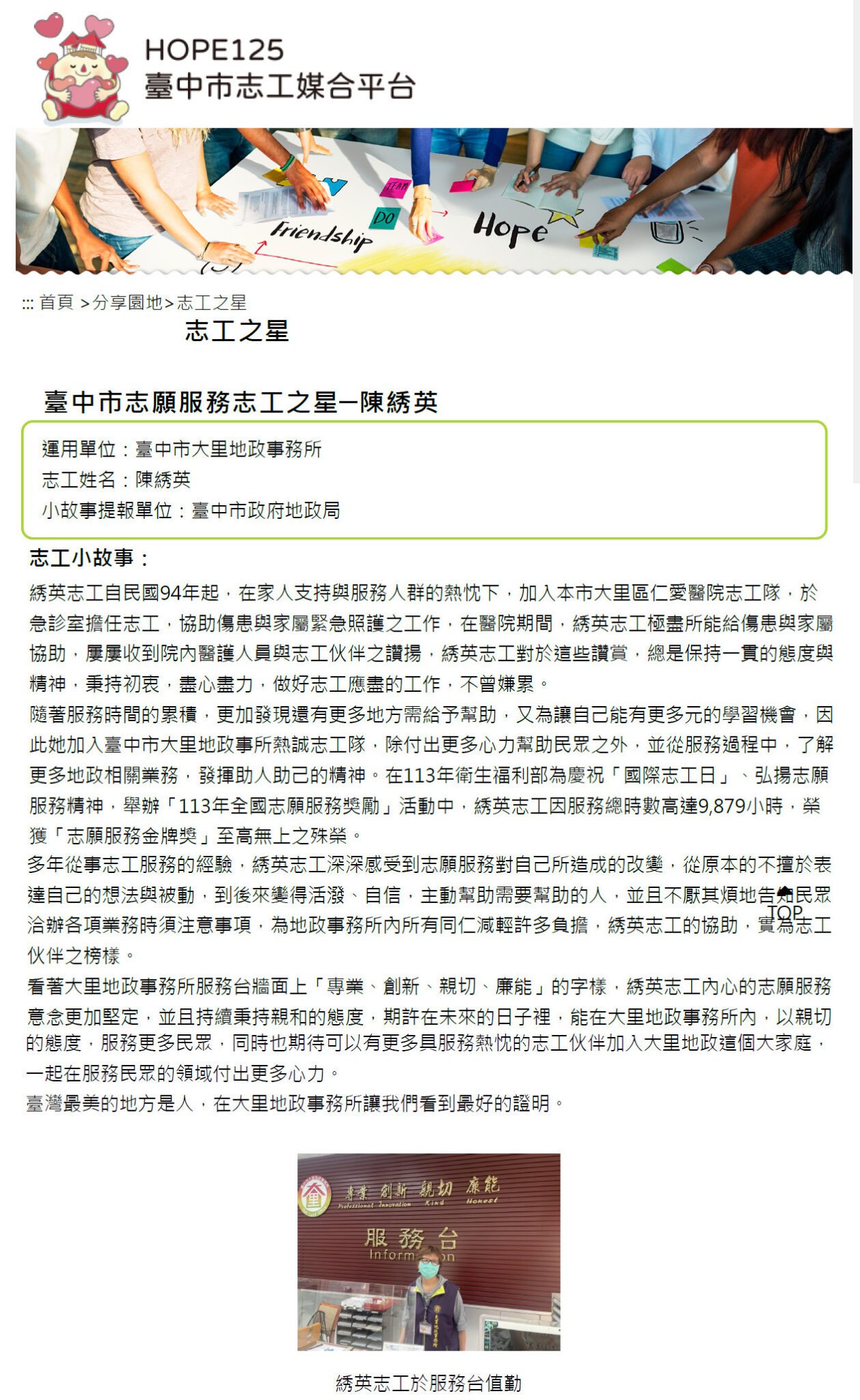 熱誠服務　大里地政志工獲志工之星肯定