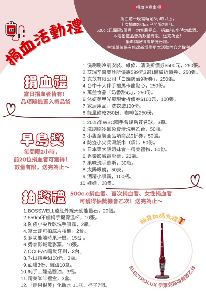 台中國際青商、扶青社攜手辦捐血活動 限量好禮送不停 11/16邀民眾一起挽袖傳愛 台中國際青商、扶青社攜手辦捐血活動 限量好禮送不停 11/16邀民眾一起挽袖傳愛