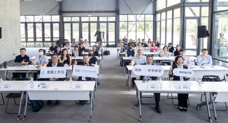 2025桃園淨零轉型實戰工作坊　由政策推廣務實推動製造業永續轉型