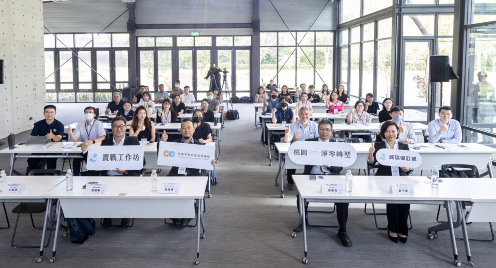 2025桃園淨零轉型實戰工作坊　由政策推廣務實推動製造業永續轉型