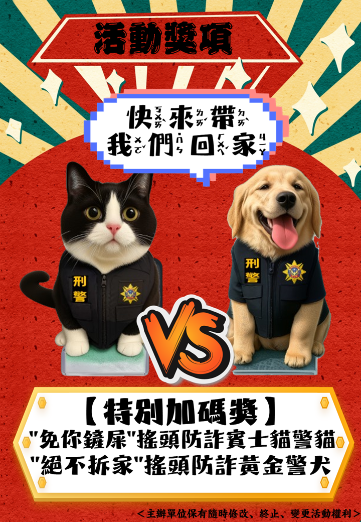 寓教於樂防堵雙11網購詐騙 警出奇招網路抽獎宣導