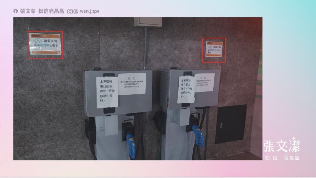 社宅充電樁逾半故障、收費方式成謎 張文潔:北市府管理失靈 張文潔指出北市社宅停車場充電樁設備故障與收費資訊不透明。(張文潔辦公室提供)