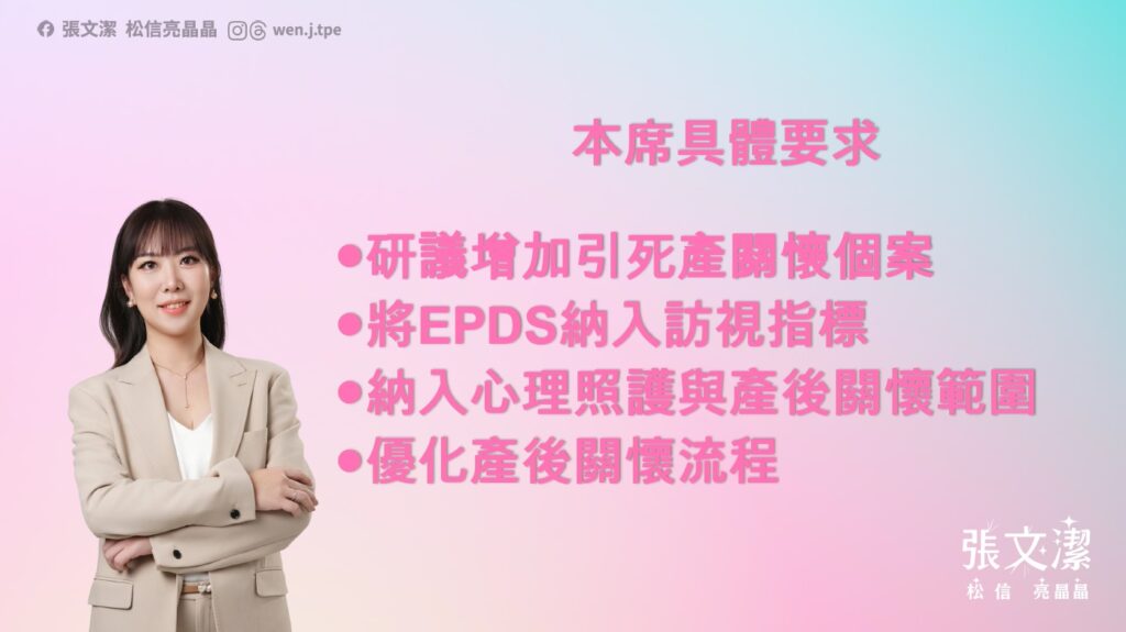 產後關懷被「母乳綁架」 張文潔轟:忽視引、死產婦女 「產後關懷」。(圖/張文潔辦公室 提供)