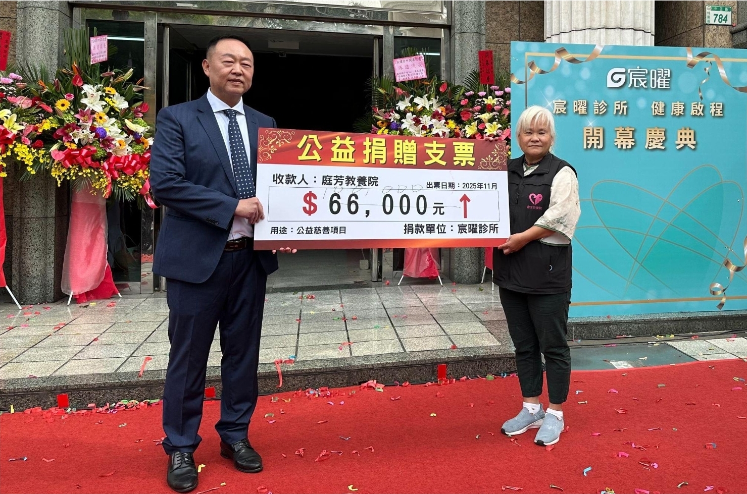 宸曜診所盛大開幕 以「智慧醫學」啟動桃園健康新時代 宸曜診所董事長莊泳沐(圖左)代表捐贈6萬6千元予庭芳啟智教養院,由該院代表周燕鳳女士受贈,以實際行動傳遞「醫療不只治療,更要傳遞溫度」的品牌精神。(圖/記者 趙靜姸翻攝)