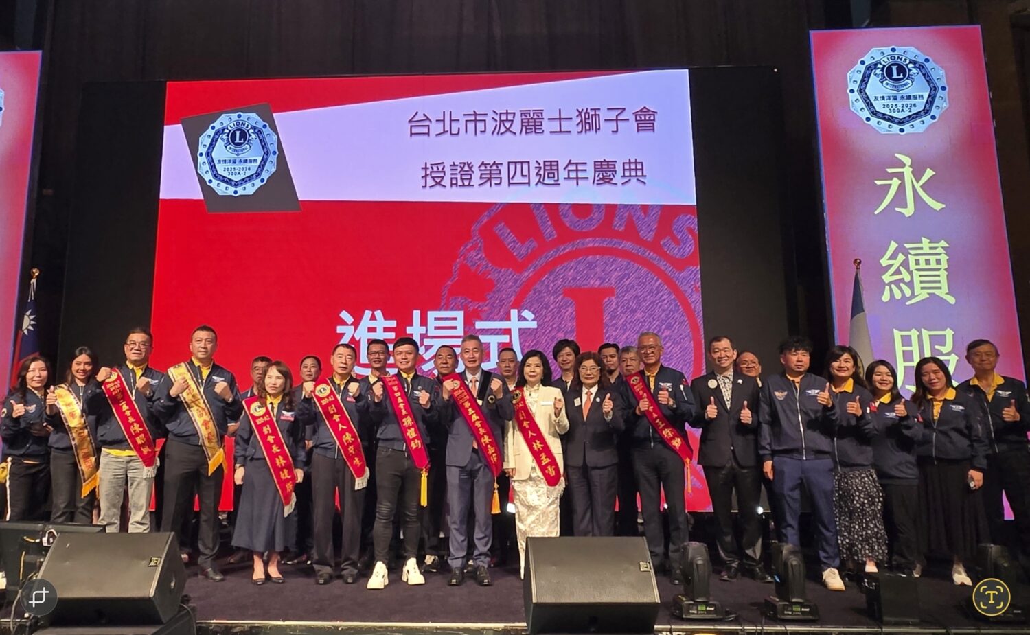 「波麗士獅子會」授證四週年慶典隆重登場 陳嘉偉領軍續寫公益傳愛新篇章 「波麗士獅子會」授證四週年慶典獅友合影留念,現場氣氛熱烈、掌聲不斷。(圖/記者 趙靜姸攝)