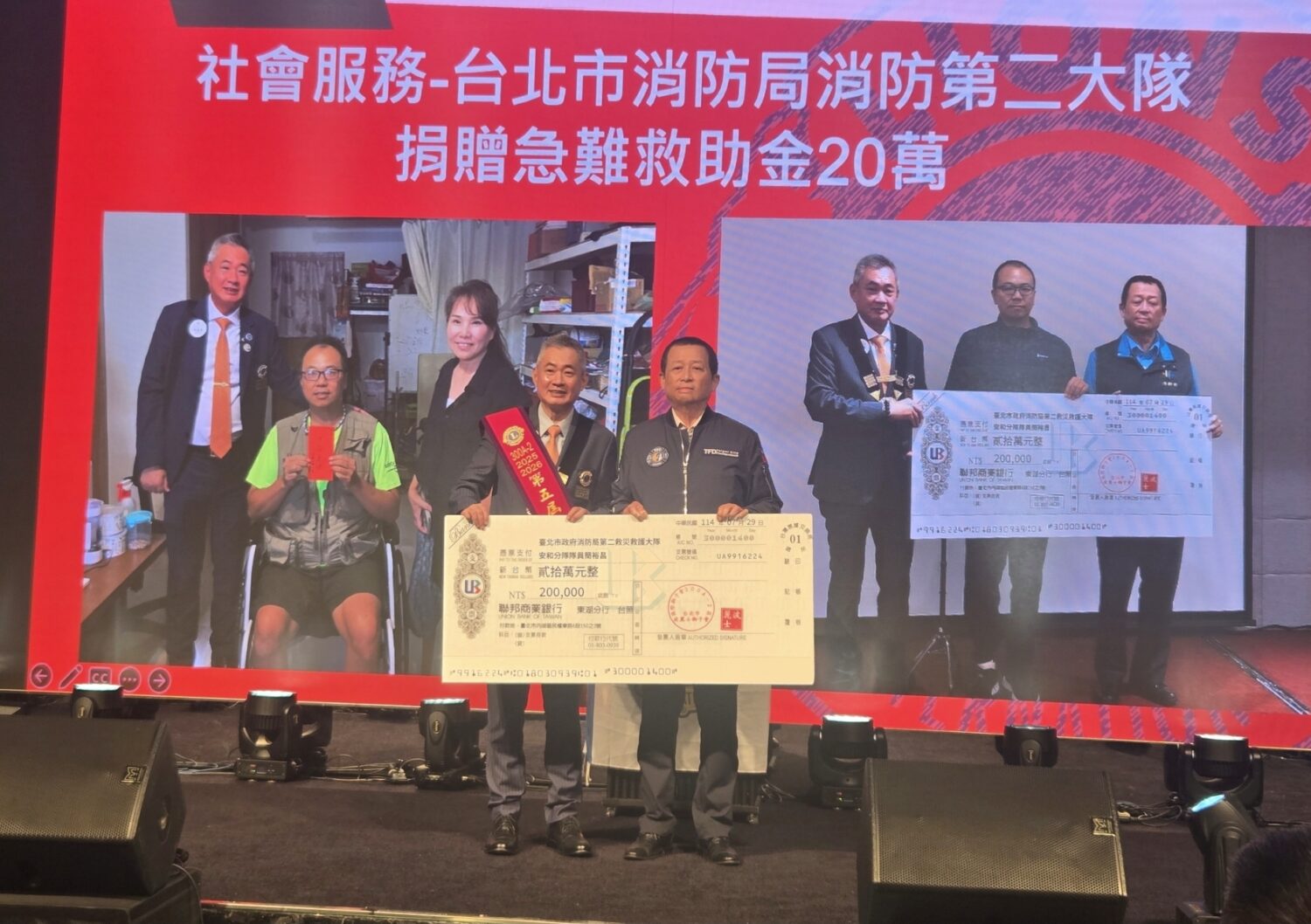 「波麗士獅子會」授證四週年慶典隆重登場 陳嘉偉領軍續寫公益傳愛新篇章 會長陳嘉偉(圖左)代表波麗士獅子會捐贈台北市消防局消防第二大隊急難救助金20萬元,由局長莫懷祖(圖右)代表受贈。(圖/記者 趙靜姸攝)