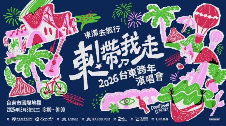 「妹神」號召重量級歌手東漂去旅行 從玖壹壹到 A-Lin 共同唱響最美東海岸