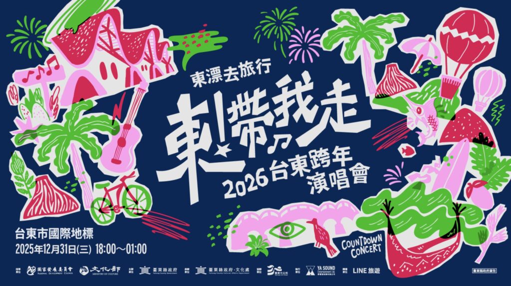 「妹神」號召重量級歌手東漂去旅行 從玖壹壹到 A-Lin 共同唱響最美東海岸