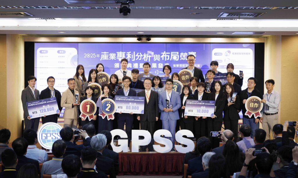 智慧局2025年產業專利分析與布局競賽成果揭曉