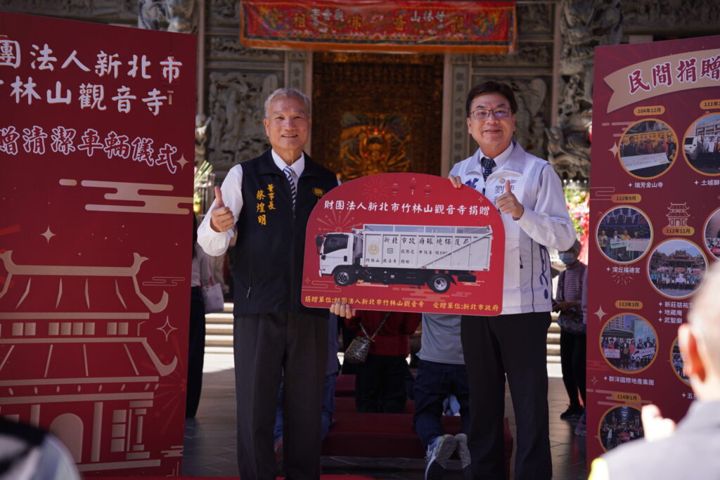 竹林山觀音寺捐贈資源回收車 攜手清潔隊共創潔淨城市