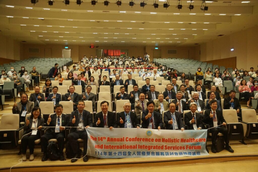 第十四屆全人醫療整合服務研討會暨國際論壇登場