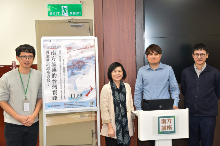 從全球南方到數位南方：華語語系的臺灣實踐