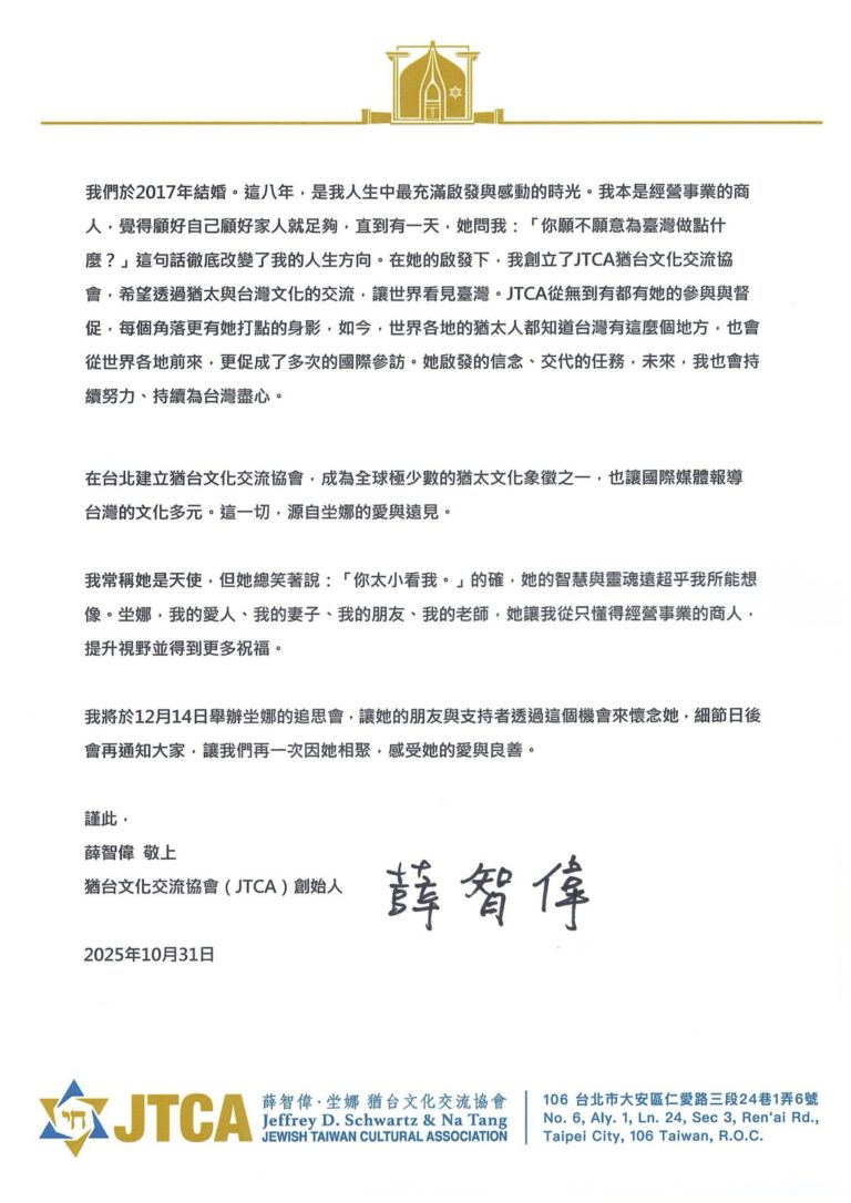 猶台文化交流協會(JTCA)創始人薛智偉  致所有關心坣娜的朋友與媒體