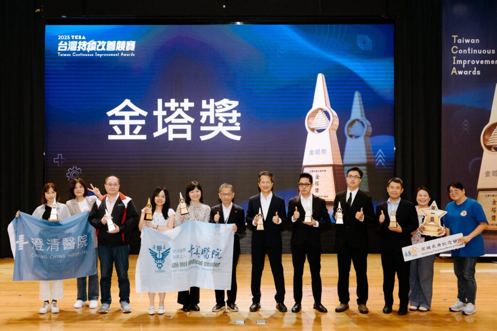 提升品質x增進效率x養成人才 2025台灣持續改善競賽吸引253 支團隊參賽改善成果突破190億元 提升品質x增進效率x養成人才 2025台灣持續改善競賽吸引253 支團隊參賽改善成果突破190億元