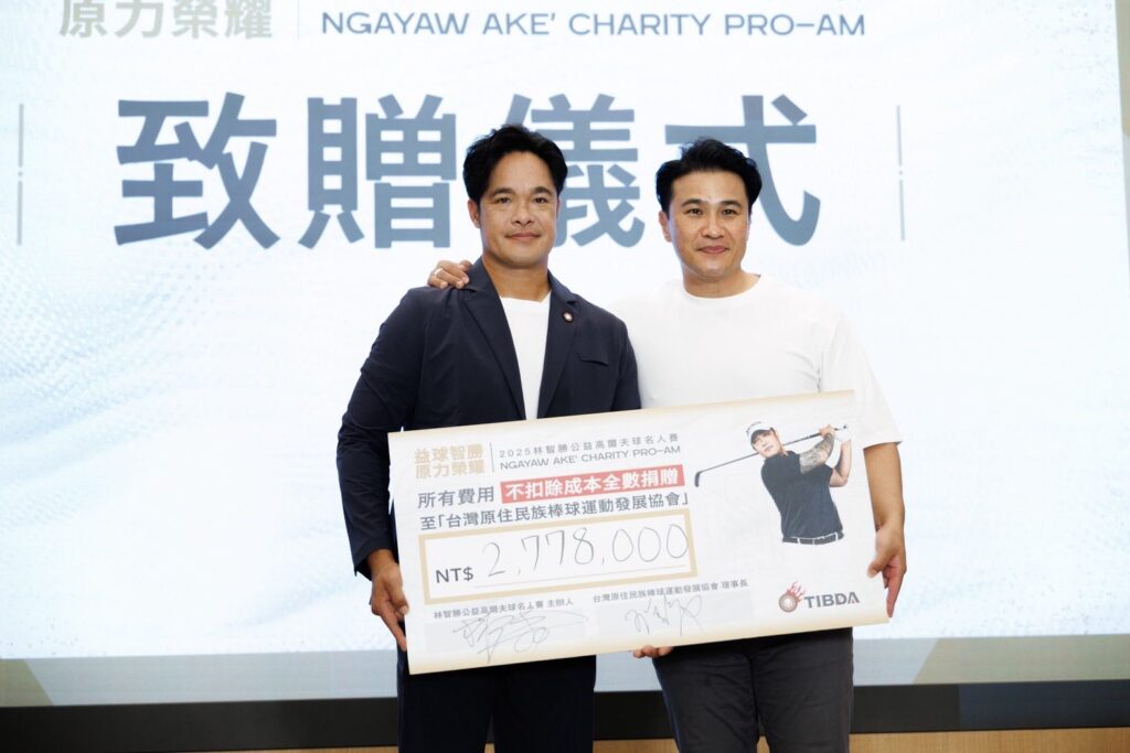 大師兄林智勝公益高爾夫球名人賽 號召好友一起做公益為原民棒球夢而戰
