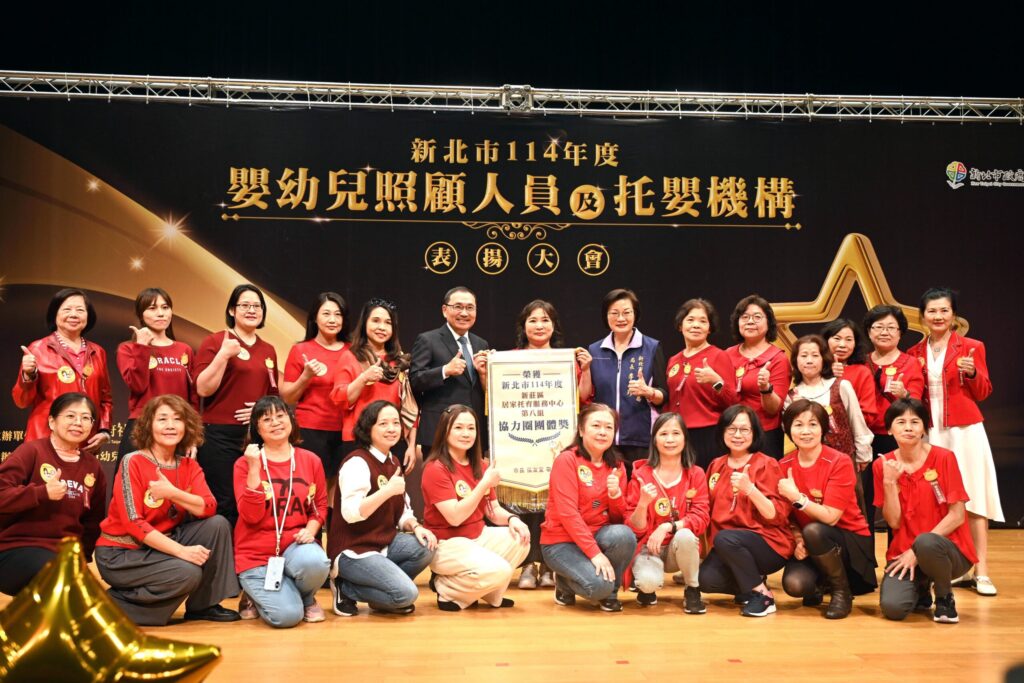 新北公托量全國之冠 侯友宜表揚255專業托育人員 新北公托量全國之冠 侯友宜表揚255專業托育人員