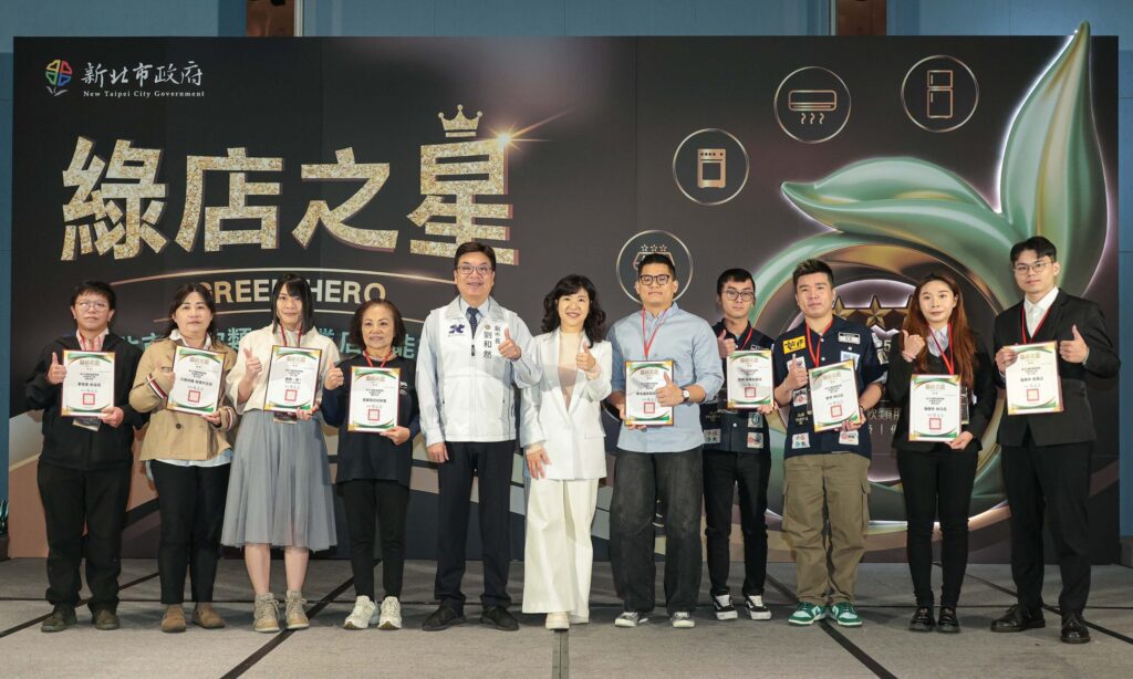 首屆新北市「綠店之星」頒獎 18家餐飲品牌摘星 劉和然：公私協力打造低碳永續競爭力