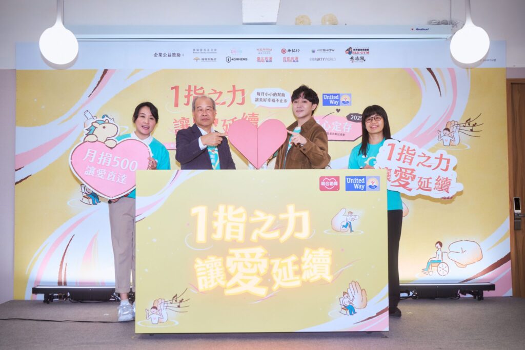 吳青峰連續兩年擔任聯合勸募愛心大使 號召民眾用一指之力讓世界更溫柔