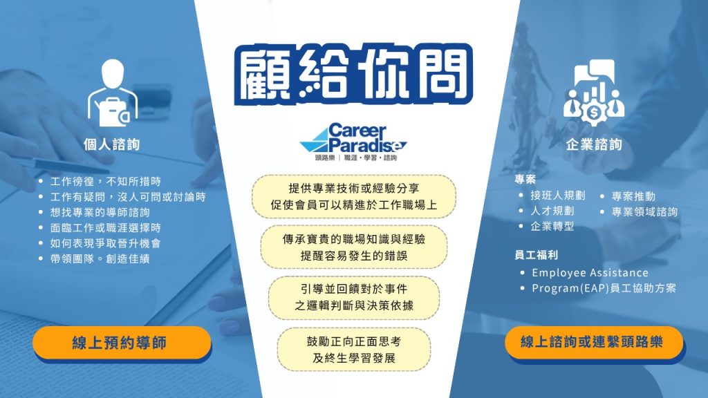 釋放潛能開新局：[頭路樂有限公司] 助中小企業與傳統產業突破組織瓶頸，迎接高競爭時代