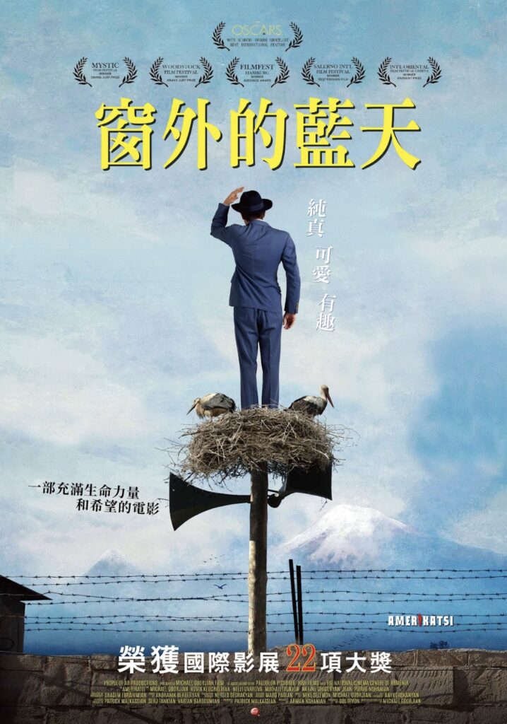 《窗外的藍天》1/16溫暖上映 奧斯卡最佳國際電影15強 以幽默與希望穿越歷史傷痕的亞美尼亞靈魂之作 10 %E4%B8%8B%E5%8D%884.47 2025 12 16%E7%9A%84%E5%BD%B1%E5%83%8F 1