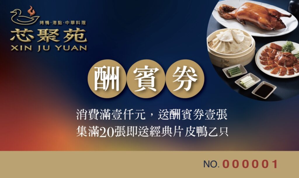 坐穩信義區烤鴨港點天花板 芯聚苑頂級風味領軍,星級主廚打造最海派團圓桌菜 10 %E4%B8%8B%E5%8D%885.23 2025 12 22%E7%9A%84%E5%BD%B1%E5%83%8F